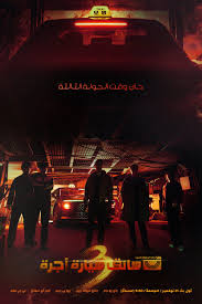 حصريًا مشاهدة وتحميل مسلسل سائق سيارة اجرة Taxi Driver الموسم الثالث الحلقة 3 مترجمة