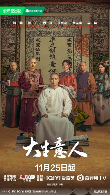 حصريًا مشاهدة وتحميل مسلسل اسطورة القطب Legend of the Magnate الحلقة 4 مترجمة