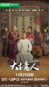 حصريًا مشاهدة وتحميل مسلسل اسطورة القطب Legend of the Magnate الحلقة 8 مترجمة