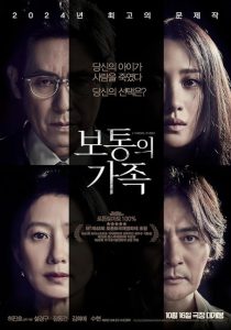 حصريًا مشاهدة وتحميل فيلم A Normal Family 2023 مترجم باعلى جودة