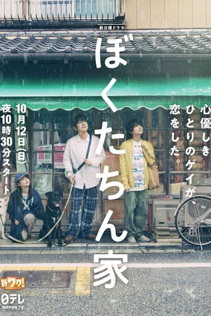 حصريًا مشاهدة وتحميل مسلسل المنزل المختار Chosen Home الحلقة 6 مترجمة