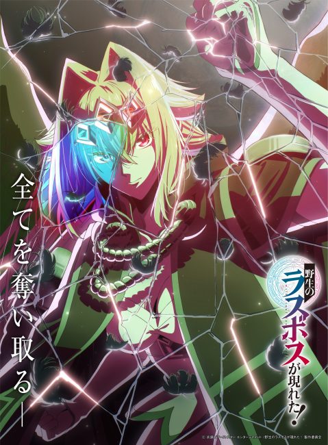 حصريًا مشاهدة وتحميل انمي Yasei no Last Boss ga Arawareta الحلقة 9 مترجمة