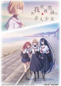 حصريًا مشاهدة وتحميل انمي Watashi wo Tabetai, Hitodenashi الحلقة 9 مترجمة