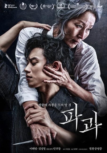 حصريًا مشاهدة وتحميل فيلم The Old Woman with the Knife 2025 مترجم باعلى جودة