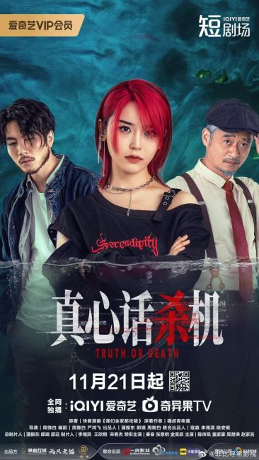 حصريًا مشاهدة وتحميل مسلسل الحقيقة او الموت Truth or Death الحلقة 2 مترجمة