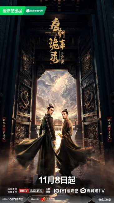 حكايات غريبة عن سلالة تانغ Strange Tales of Tang Dynasty الموسم الثالث الحلقة 15 مترجمة