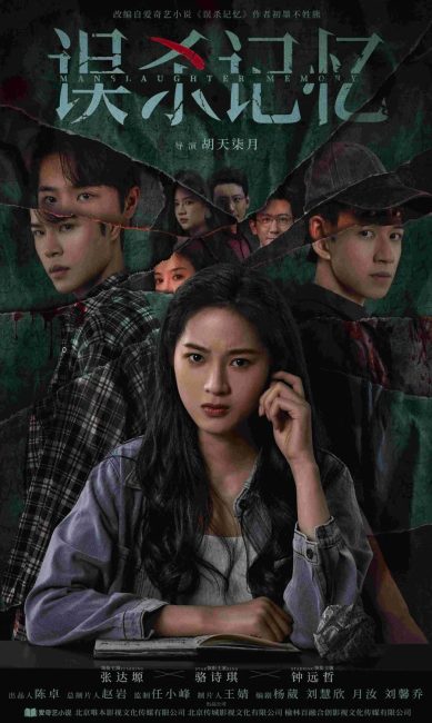 حصريًا مشاهدة وتحميل مسلسل ذاكرة القتل غير العمد Manslaughter Memory الحلقة 20 مترجمة