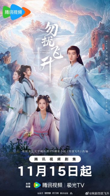 حصريًا مشاهدة وتحميل مسلسل التحليق صعودا دون ازعاج Flying up without Disturb الحلقة 15 مترجمة