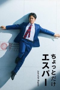 حصريًا مشاهدة وتحميل مسلسل القليل من القدرات الخارقة Just a Bit Espers الحلقة 5 مترجمة