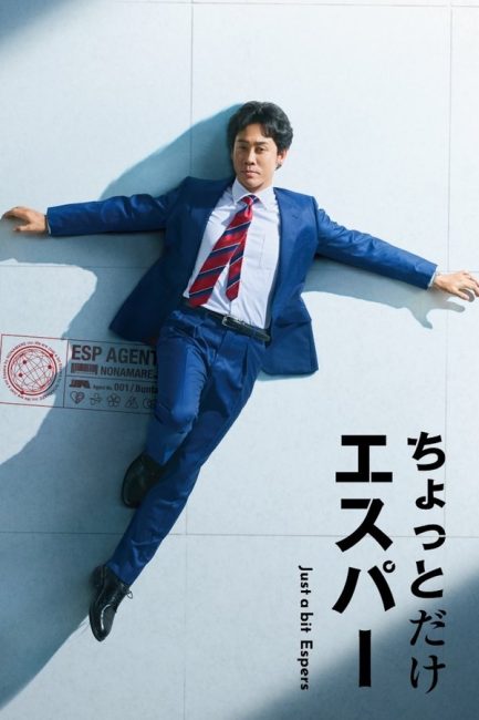 حصريًا مشاهدة وتحميل مسلسل القليل من القدرات الخارقة Just a Bit Espers الحلقة 5 مترجمة