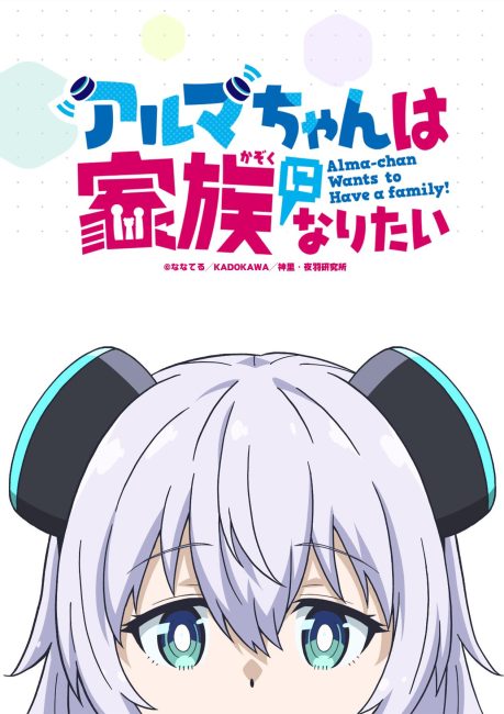 حصريًا مشاهدة وتحميل انمي Alma-chan wa Kazoku ni Naritai الحلقة 10 مترجمة