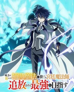 حصريًا مشاهدة وتحميل انمي Mikata ga Yowasugite Hojo Mahou الحلقة 12 مترجمة