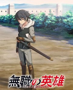 حصريًا مشاهدة وتحميل انمي Mushoku no Eiyuu الحلقة 12 مترجمة