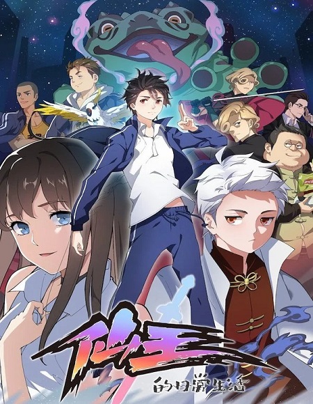 حصريًا مشاهدة وتحميل انمي The Daily Life of The Immortal King الموسم الثاني الحلقة 7 مترجمة