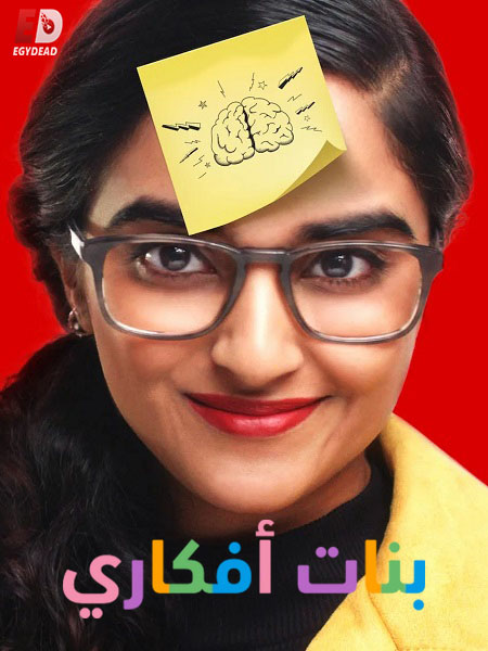 برنامج بنات افكاري الحلقة 12 مدبلجة