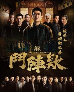 مشاهدة حصريًا مشاهدة وتحميل فيلم Gatao Big Brothers 2025 مترجم