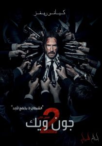 مشاهدة حصريًا مشاهدة وتحميل فيلم John Wick 2 2017 مترجم