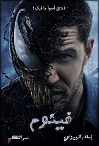 مشاهدة حصريًا مشاهدة وتحميل فيلم Venom 1 2018 مترجم