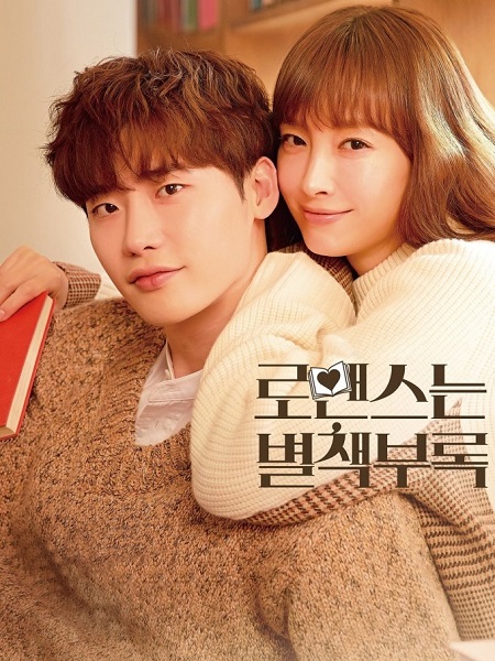 حصريًا مشاهدة وتحميل مسلسل Romance Is a Bonus Book الحلقة 14 مترجمة