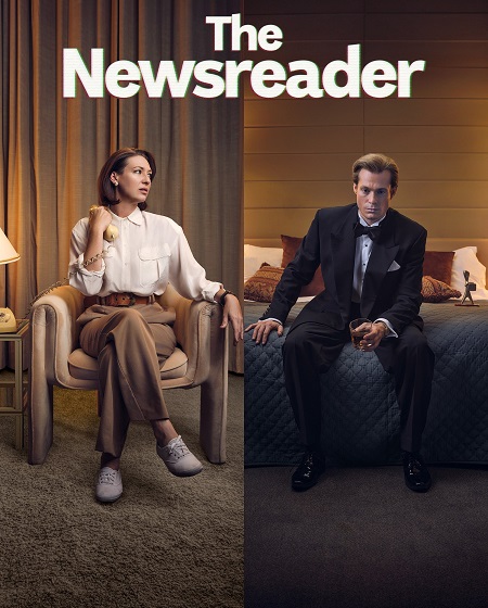 حصريًا مشاهدة وتحميل مسلسل The Newsreader الموسم الثالث الحلقة 5 مترجمة