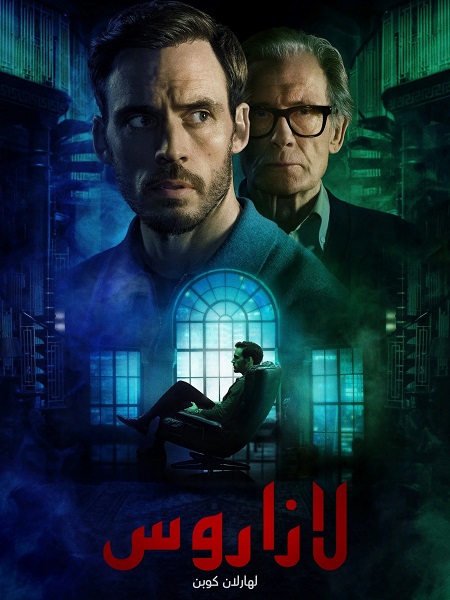 حصريًا مشاهدة وتحميل مسلسل لازاروس الحلقة 4 مدبلجة