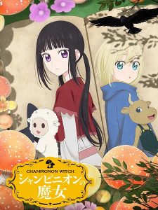 حصريًا مشاهدة وتحميل انمي Champignon no Majo الحلقة 1 مترجمة