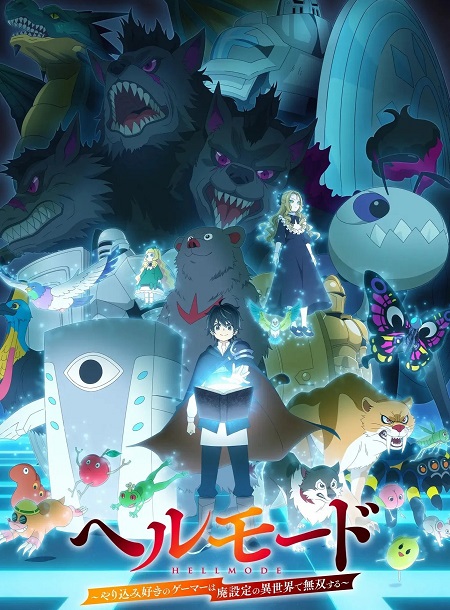 حصريًا مشاهدة وتحميل انمي Hell Mode الحلقة 3 مترجمة