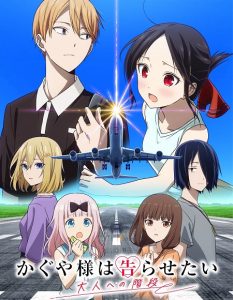 حصريًا مشاهدة وتحميل انمي Kaguya sama Otona e no Kaidan الحلقة 1 مترجمة