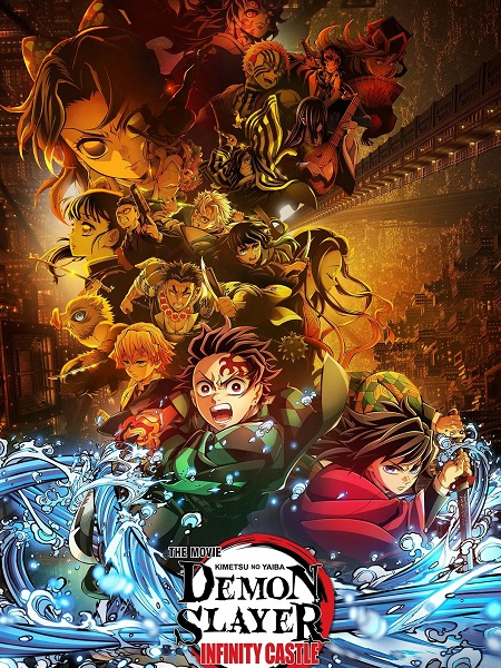 مشاهدة حصريًا مشاهدة وتحميل فيلم Demon Slayer Infinity Castle 2025 مترجم