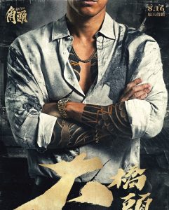 مشاهدة حصريًا مشاهدة وتحميل فيلم Gatao 4 Like Father Like Son 2024 مترجم