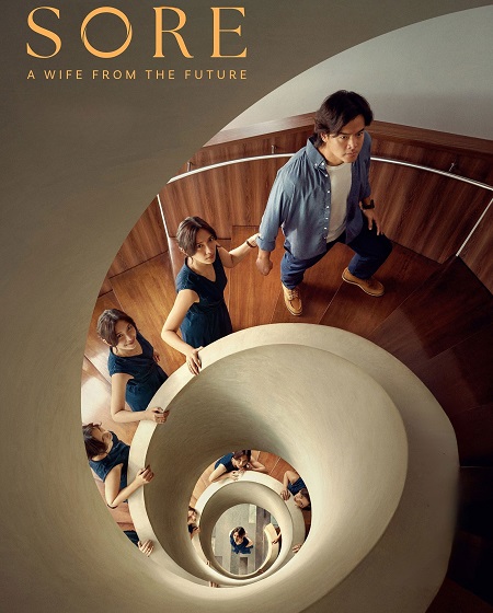 مشاهدة حصريًا مشاهدة وتحميل فيلم Sore A Wife from the Future 2025 مترجم