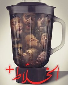 مشاهدة حصريًا مشاهدة وتحميل فيلم الخلاط 2022