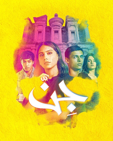 حصريًا مشاهدة وتحميل مسلسل جن الحلقة 4