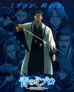 حصريًا مشاهدة وتحميل انمي Blue Miburo الموسم الثاني الحلقة 4 مترجمة