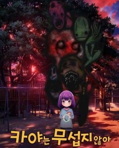 حصريًا مشاهدة وتحميل انمي Kaya chan wa Kowakunai الحلقة 5 مترجمة