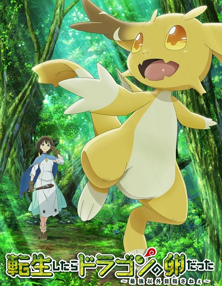 حصريًا مشاهدة وتحميل انمي Tensei shitara Dragon no Tamago datta الحلقة 5 مترجمة