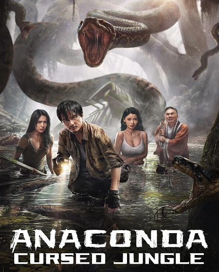 مشاهدة حصريًا مشاهدة وتحميل فيلم Anaconda 2024 مترجم