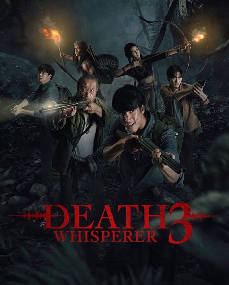 مشاهدة حصريًا مشاهدة وتحميل فيلم Death Whisperer 3‎ 2025 مترجم