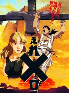 مشاهدة حصريًا مشاهدة وتحميل فيلم Hashire Melos 1992 مترجم