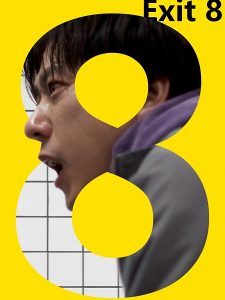 مشاهدة حصريًا مشاهدة وتحميل فيلم The Exit 8 2025 مترجم