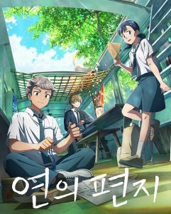 مشاهدة حصريًا مشاهدة وتحميل فيلم Your Letter 2025 مترجم