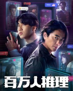 حصريًا مشاهدة وتحميل مسلسل Million Follower Detective الحلقة 6 مترجمة