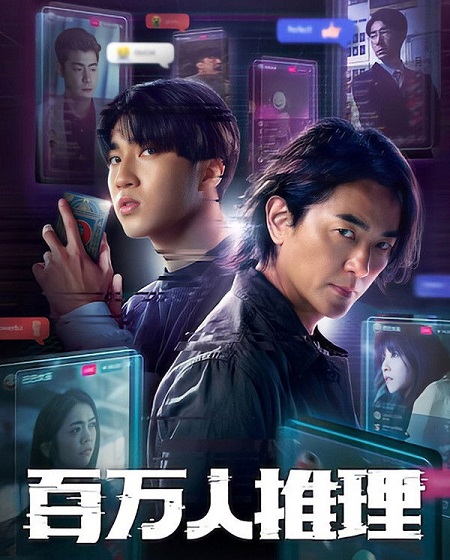 حصريًا مشاهدة وتحميل مسلسل Million Follower Detective الحلقة 5 مترجمة