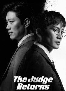 حصريًا مشاهدة وتحميل مسلسل The Judge Returns الحلقة 1 مترجمة