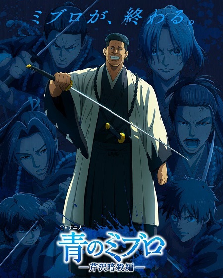 حصريًا مشاهدة وتحميل انمي Blue Miburo الموسم الثاني الحلقة 6 مترجمة