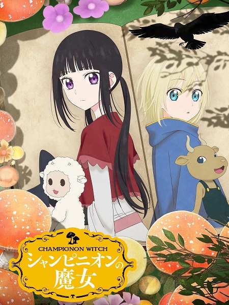 حصريًا مشاهدة وتحميل انمي Champignon no Majo الحلقة 12 مترجمة