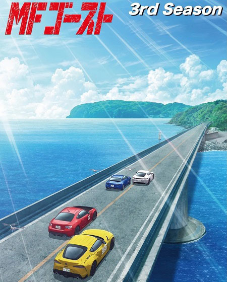 حصريًا مشاهدة وتحميل انمي MF Ghost الموسم الثالث الحلقة 12 مترجمة