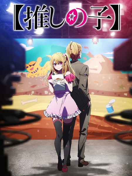 حصريًا مشاهدة وتحميل انمي Oshi no Ko الموسم الثالث الحلقة 8 مترجمة