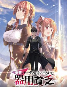 حصريًا مشاهدة وتحميل انمي Yuusha Party wo Oidasareta Kiyoubinbou الحلقة 10 مترجمة