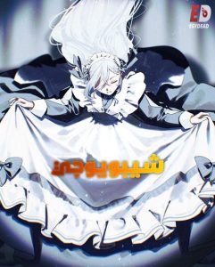 حصريًا مشاهدة وتحميل انمي شيبويوجي الحلقة 9 مدبلجة